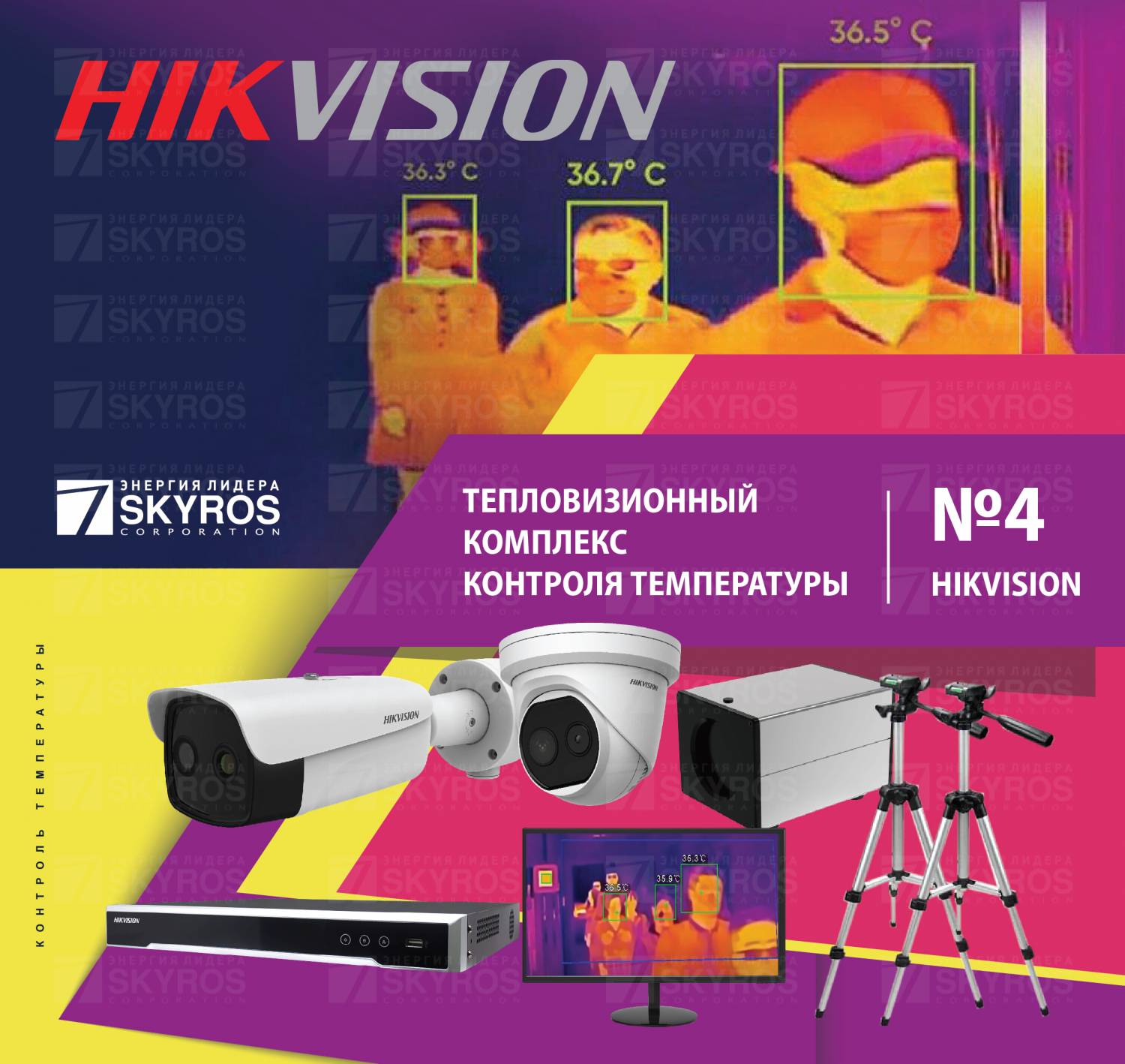 Тепловизионный комплекс контроля температуры HIKVISION N4 на базе  видеорегистратора и монитора